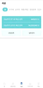 (사)한국외식업중앙회 - 세무신고지원 screenshot 3