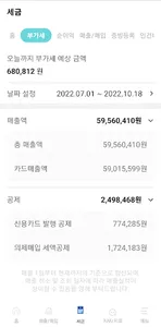 (사)한국외식업중앙회 - 세무신고지원 screenshot 4