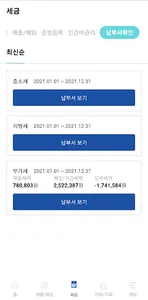 (사)한국외식업중앙회 - 세무신고지원 screenshot 6