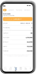 세친구 - 세무비용 아껴주는 사장님 필수 앱 screenshot 3