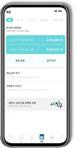 세친구 - 세무비용 아껴주는 사장님 필수 앱 screenshot 4