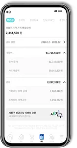 세친구 - 세무비용 아껴주는 사장님 필수 앱 screenshot 5
