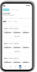 세친구 - 세무비용 아껴주는 사장님 필수 앱 screenshot 6