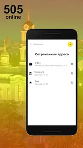 Заказ Такси 505 screenshot 0