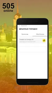Заказ Такси 505 screenshot 2