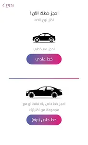 خطي العراق screenshot 1