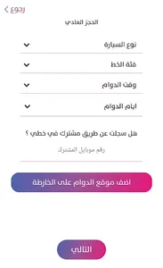 خطي العراق screenshot 2