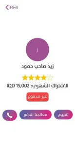 سائق خطي العراق screenshot 3
