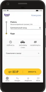 Такси Блюз: заказ такси screenshot 1