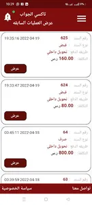 تاكسي الجواب screenshot 12