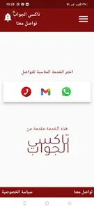 تاكسي الجواب screenshot 2
