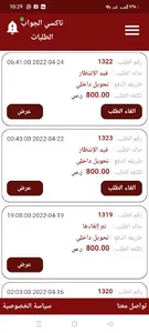 تاكسي الجواب screenshot 3
