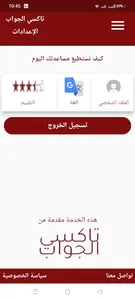 تاكسي الجواب screenshot 5