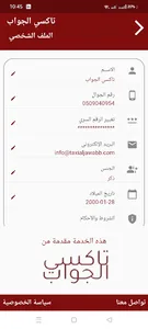 تاكسي الجواب screenshot 6