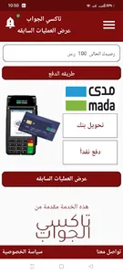 تاكسي الجواب screenshot 7