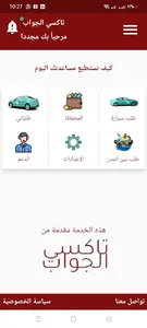 تاكسي الجواب screenshot 9
