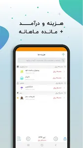 دخل و خرج : مدیریت مالی ساده screenshot 1