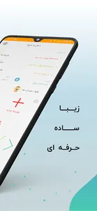 دخل و خرج : مدیریت مالی ساده screenshot 13