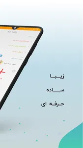 دخل و خرج : مدیریت مالی ساده screenshot 5