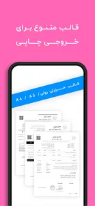 فروشا : مدیریت فاکتور و مشتری screenshot 14