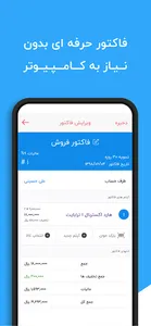 فروشا : مدیریت فاکتور و مشتری screenshot 17