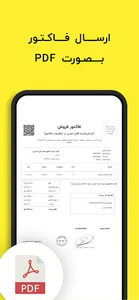 فروشا : مدیریت فاکتور و مشتری screenshot 19