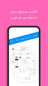 فروشا : مدیریت فاکتور و مشتری screenshot 6