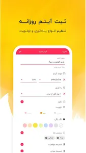 تیک لیست : یادآوری امور روزانه screenshot 1