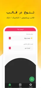 تیک لیست : یادآوری امور روزانه screenshot 12