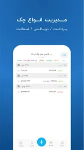 یادآور چک : مدیریت و یادآور چک screenshot 1