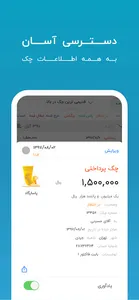 یادآور چک : مدیریت و یادآور چک screenshot 13