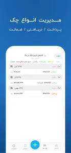 یادآور چک : مدیریت و یادآور چک screenshot 15