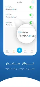 یادآور چک : مدیریت و یادآور چک screenshot 16