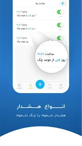 یادآور چک : مدیریت و یادآور چک screenshot 2