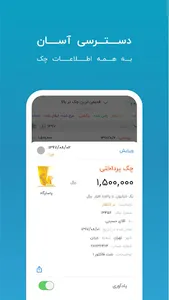 یادآور چک : مدیریت و یادآور چک screenshot 6