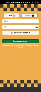 Яндекс регистрация водителей screenshot 1