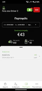 Taxi Now Crete Driver screenshot 4