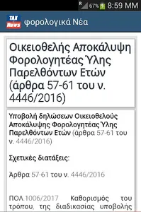 Φορολογικα νεα screenshot 2