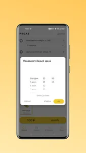 Такси Пегас screenshot 15