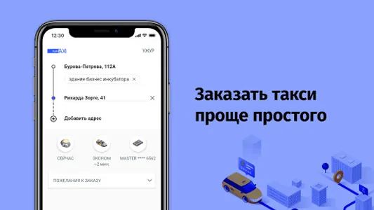 YUXI: заказ такси screenshot 5