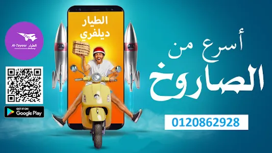 الطيار - Al-Tayaar screenshot 4