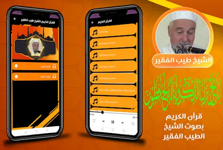 طيب الفقير- تلاوة قران كريم screenshot 0