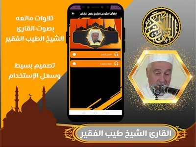 طيب الفقير- تلاوة قران كريم screenshot 1
