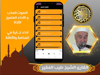 طيب الفقير- تلاوة قران كريم screenshot 2