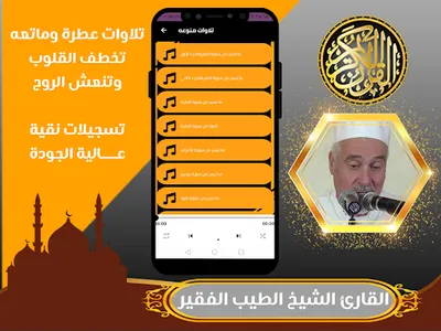 طيب الفقير- تلاوة قران كريم screenshot 3