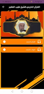 طيب الفقير- تلاوة قران كريم screenshot 4