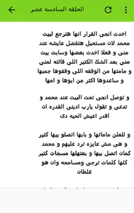 رواية تزوجها واحبنى وعشنا فى ب screenshot 6
