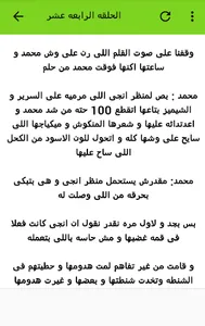 رواية تزوجها واحبنى وعشنا فى ب screenshot 7