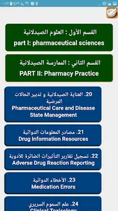 تذكرة شاملة للصيدلة TazkerahPh screenshot 1