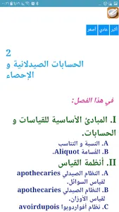 تذكرة شاملة للصيدلة TazkerahPh screenshot 2